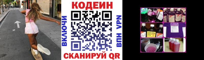 Кодеин напиток Lean (лин)  Купить закладки  Конаково 